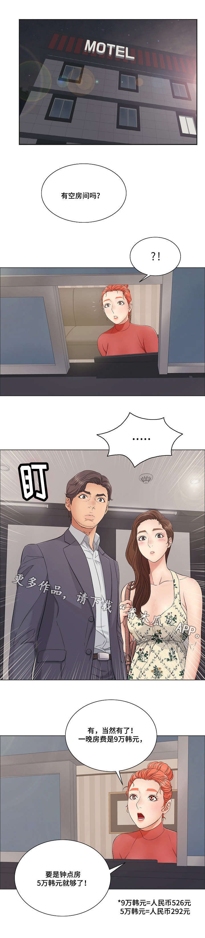 无生之旅 第14章：希望 第6页
