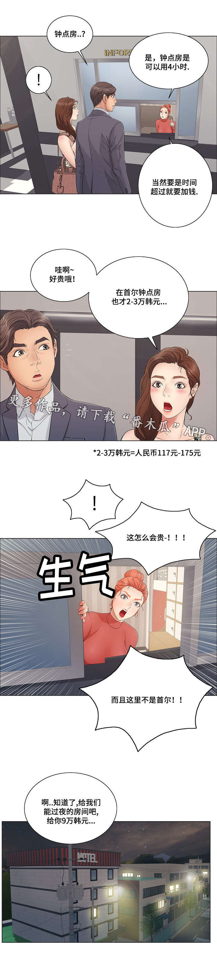无生之旅 第14章：希望 第7页