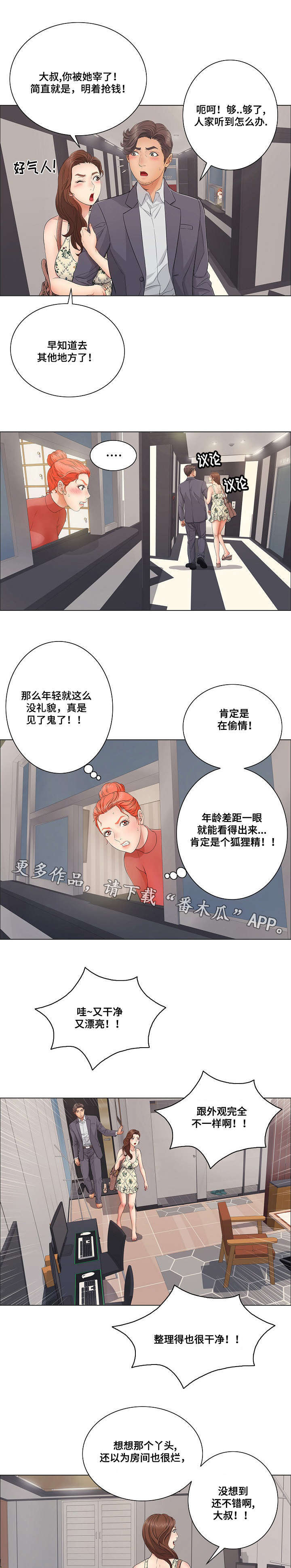无生之旅 第15章：迫不及待 第1页