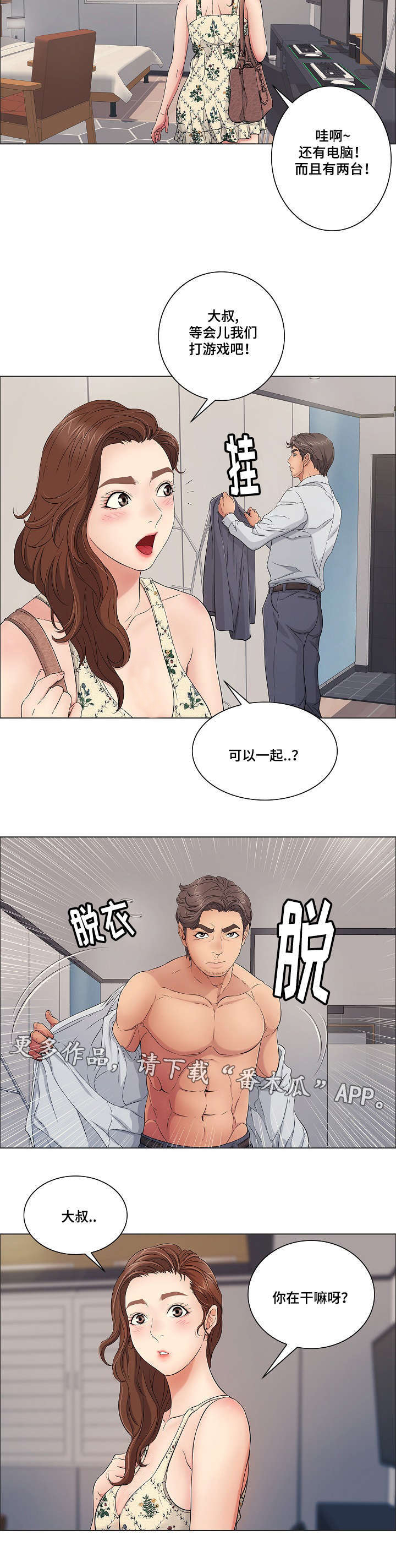 无生之旅 第15章：迫不及待 第2页