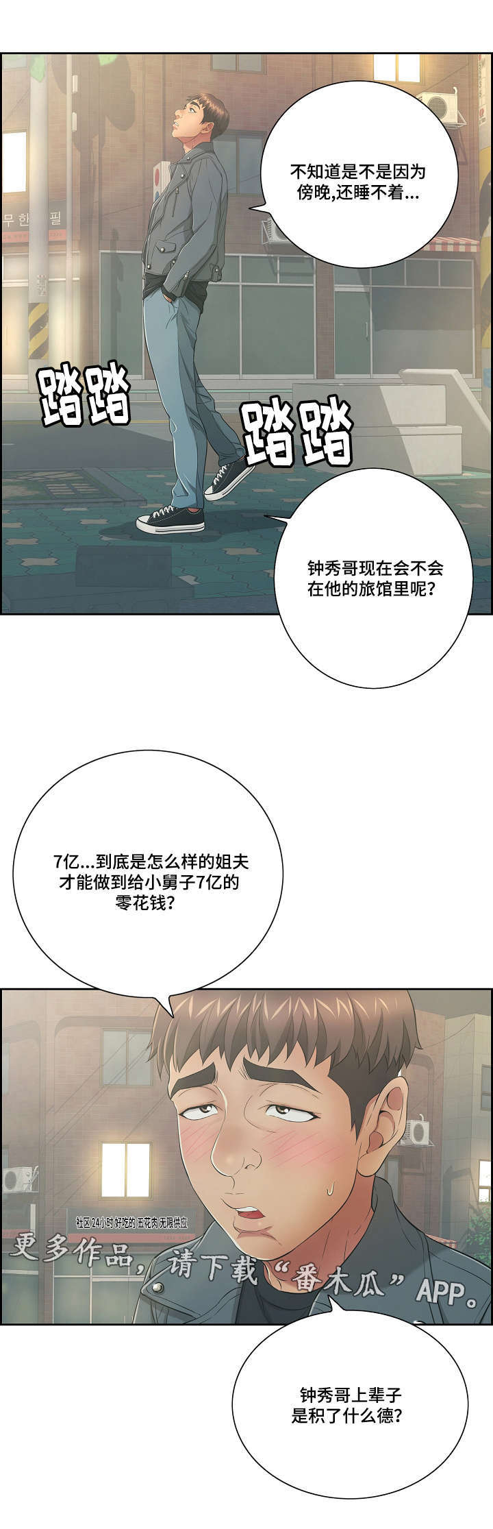 无生之旅 第15章：迫不及待 第3页