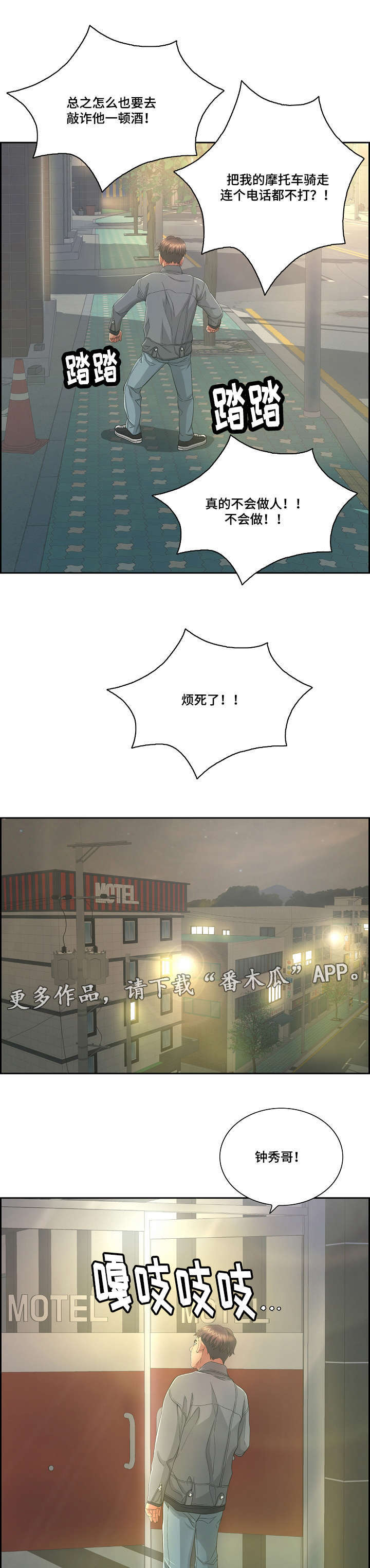 无生之旅 第15章：迫不及待 第4页