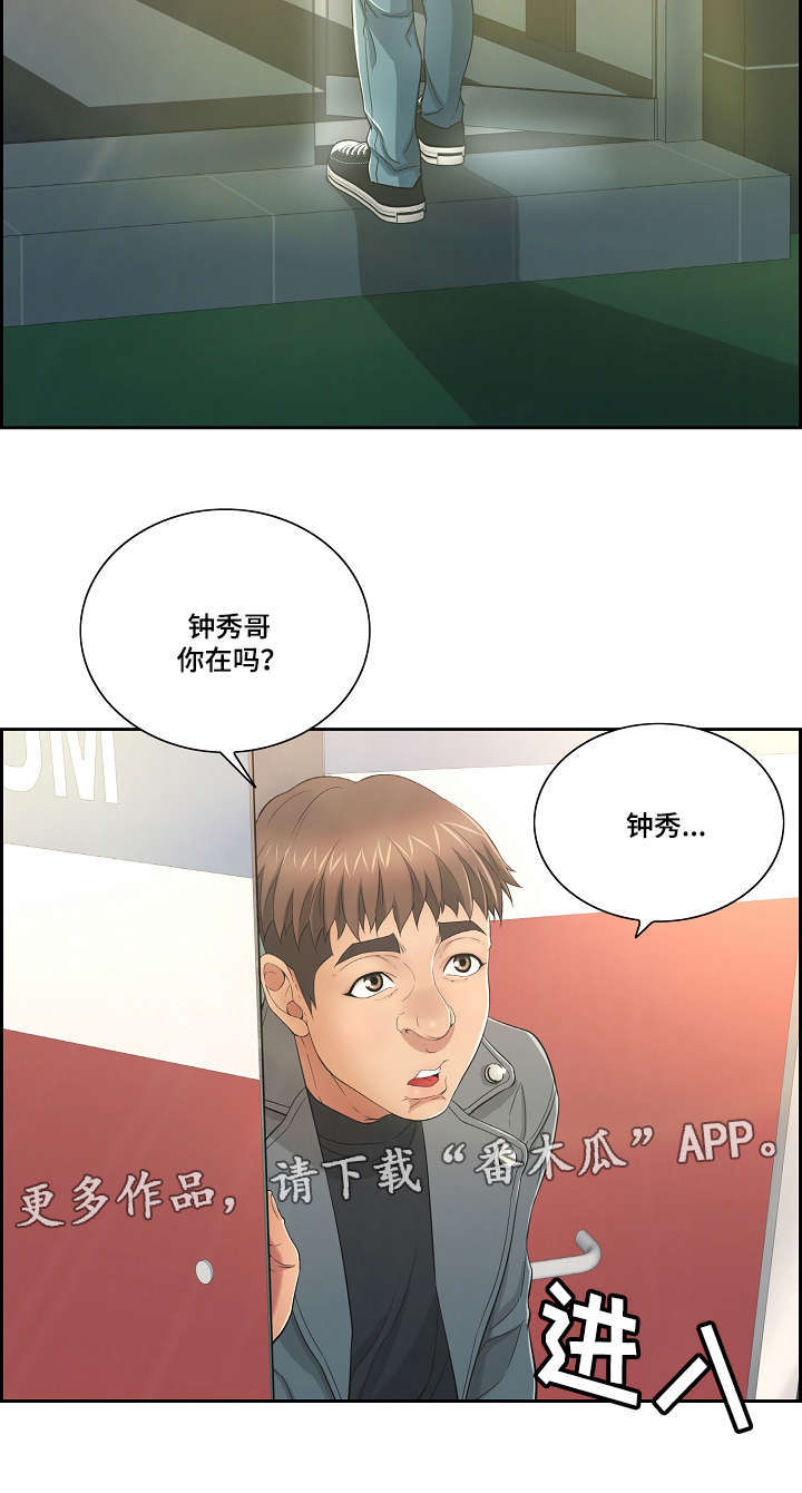 无生之旅 第15章：迫不及待 第5页