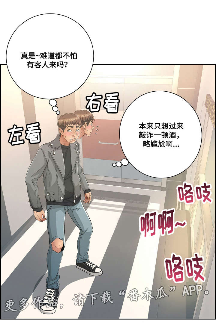 无生之旅 第15章：迫不及待 第6页