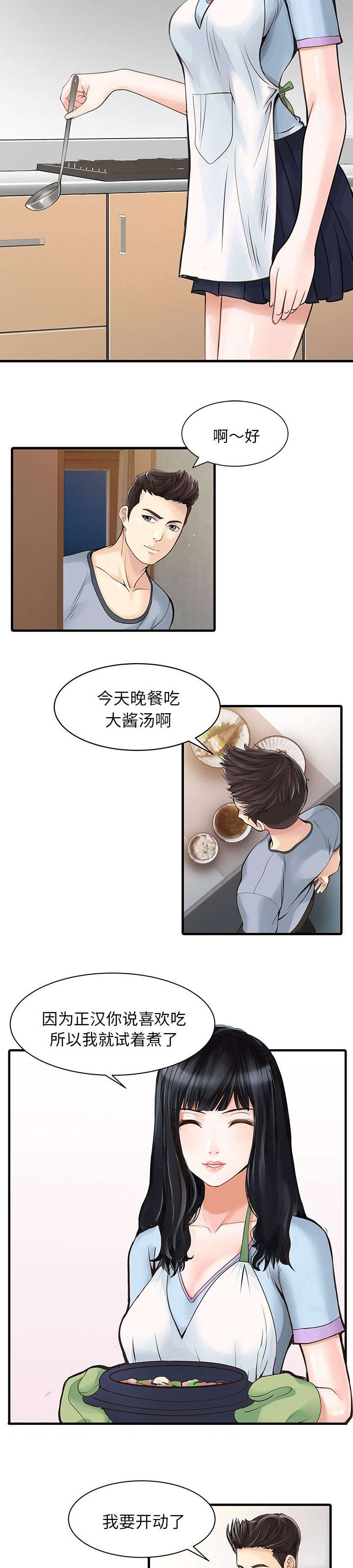 民宿继承人 第1章：最好的朋友 第2页