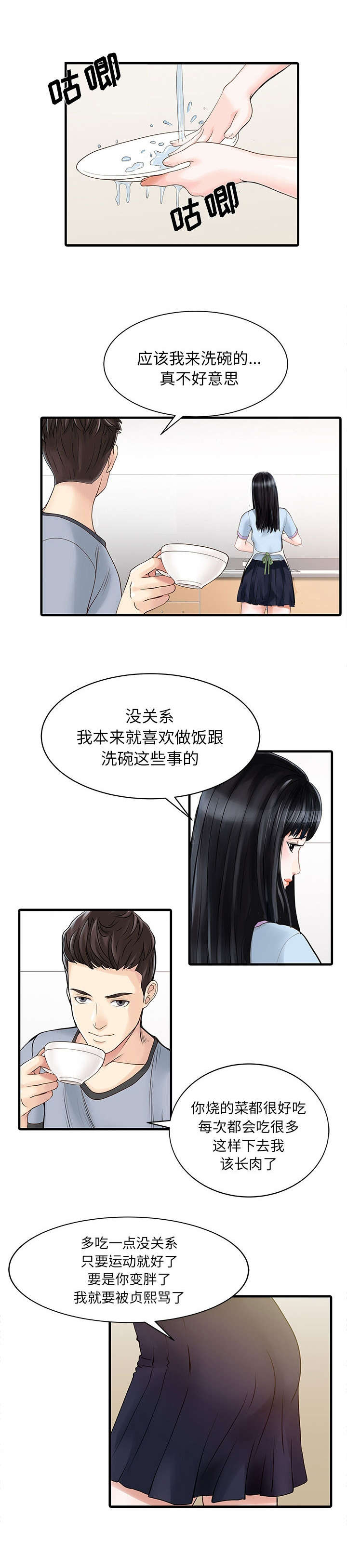 民宿继承人 第1章：最好的朋友 第6页