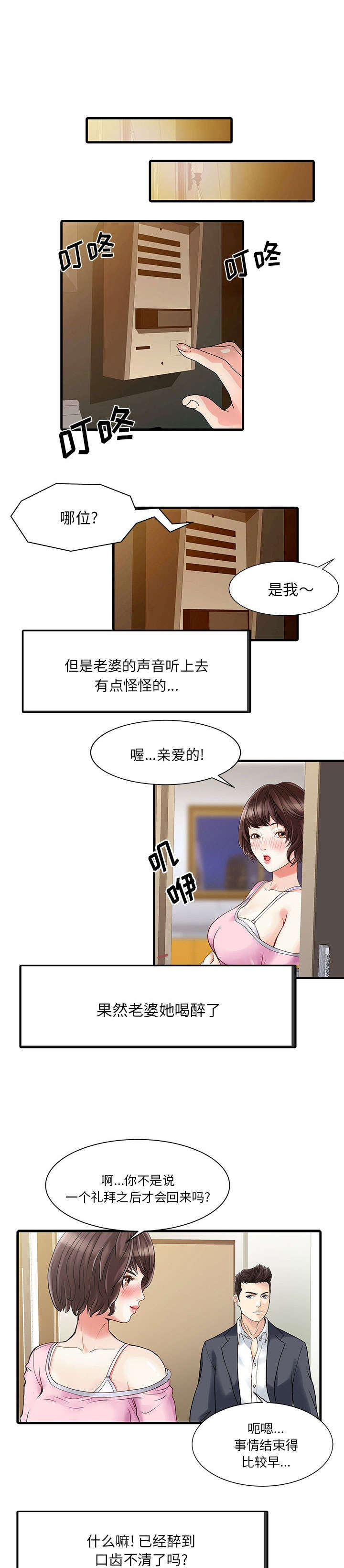 民宿继承人 第2章：三人同居 第3页
