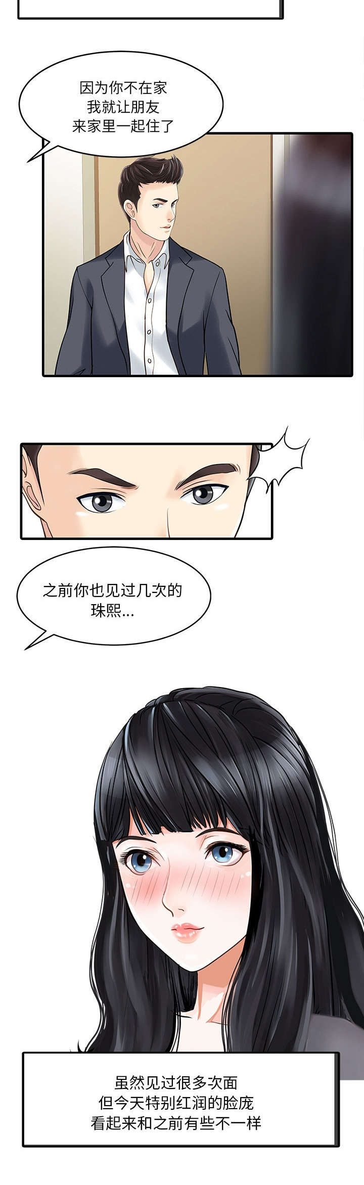 民宿继承人 第2章：三人同居 第4页