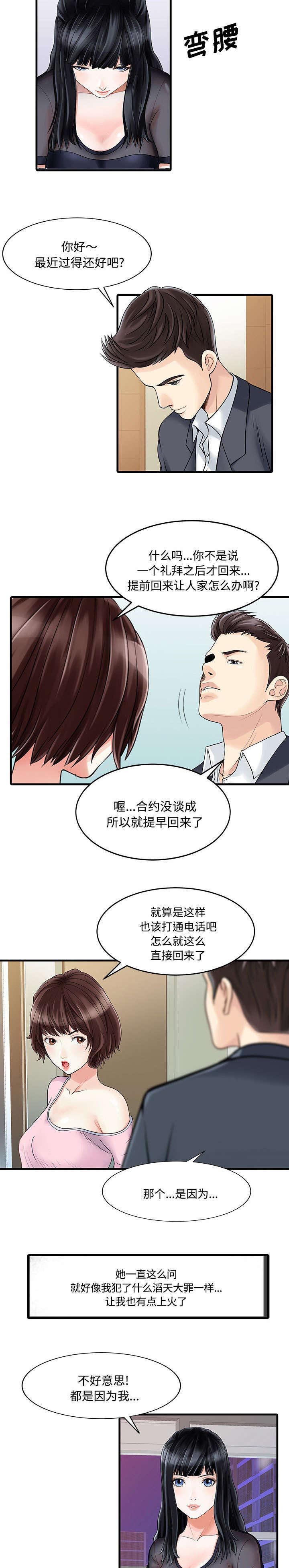 民宿继承人 第2章：三人同居 第6页