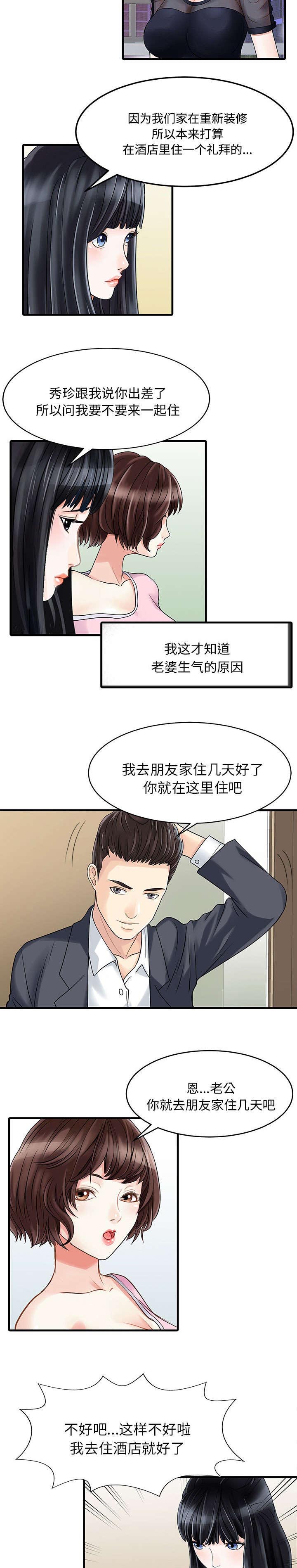 民宿继承人 第2章：三人同居 第7页
