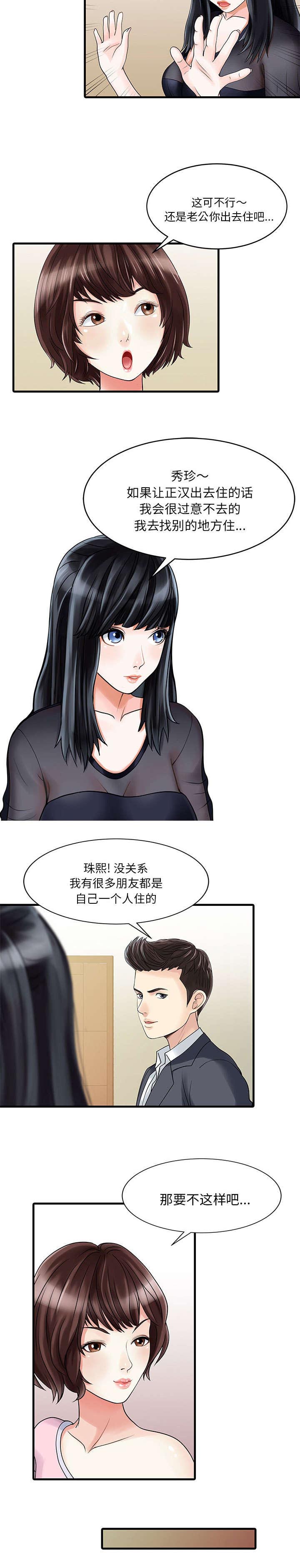 民宿继承人 第2章：三人同居 第8页