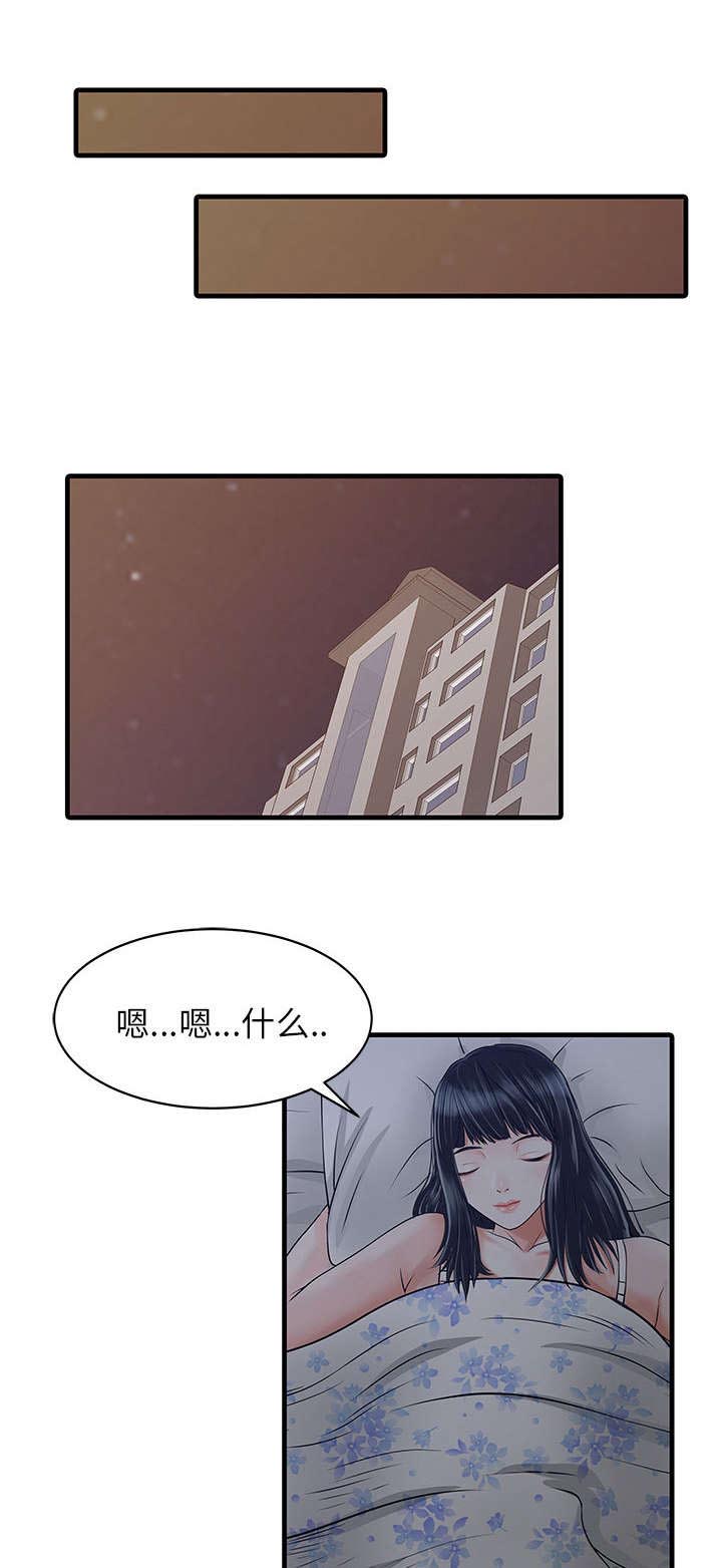 民宿继承人 第3章：充电器 第7页