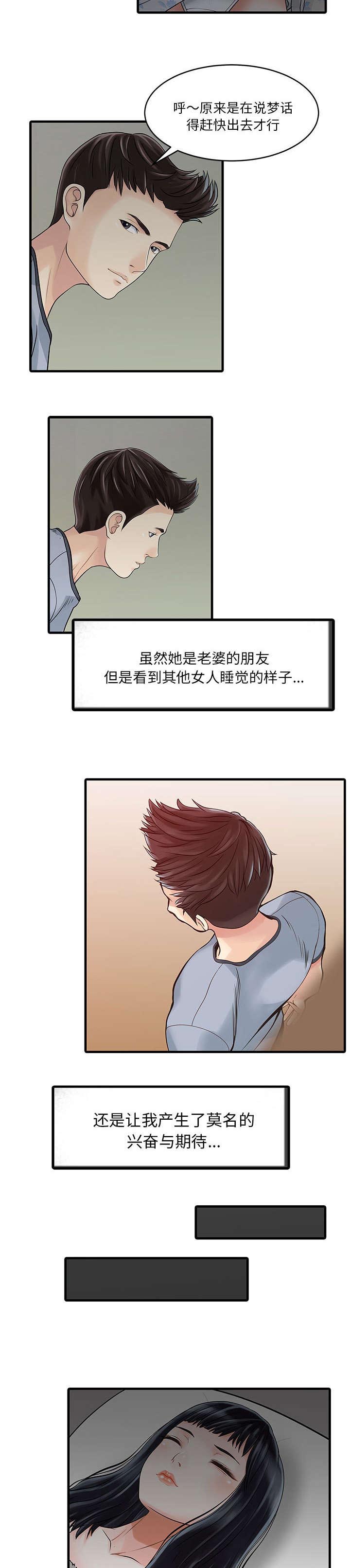 民宿继承人 第3章：充电器 第8页