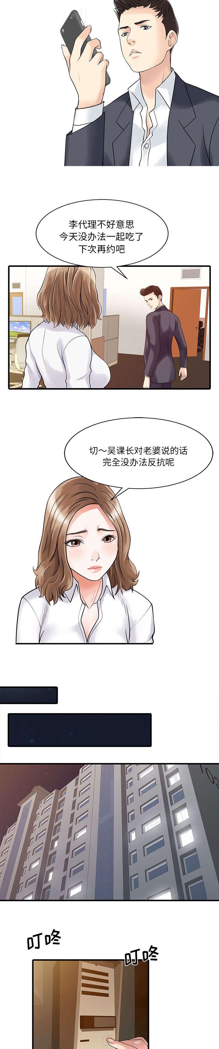 民宿继承人 第4章：迎接 第2页