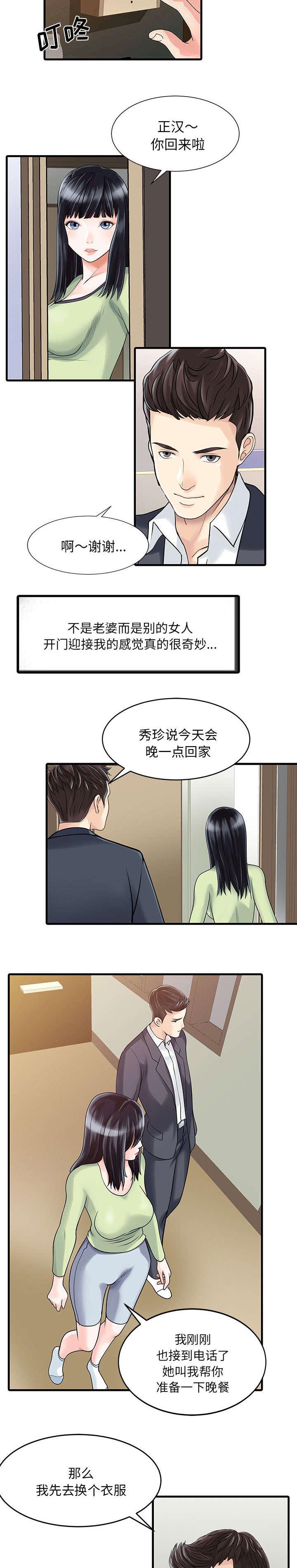 民宿继承人 第4章：迎接 第3页