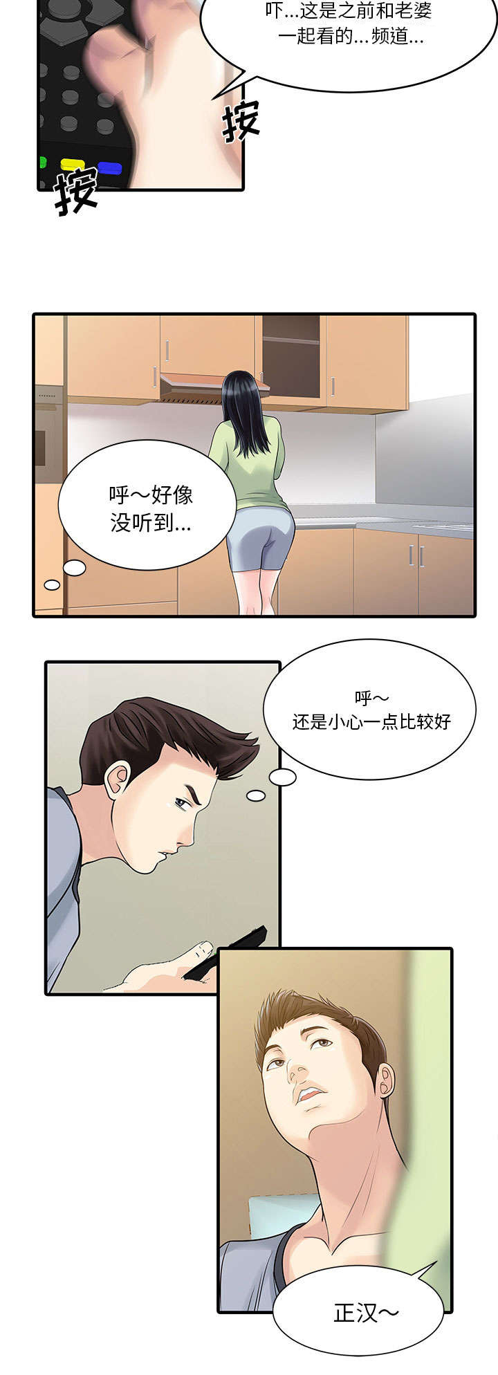 民宿继承人 第4章：迎接 第8页