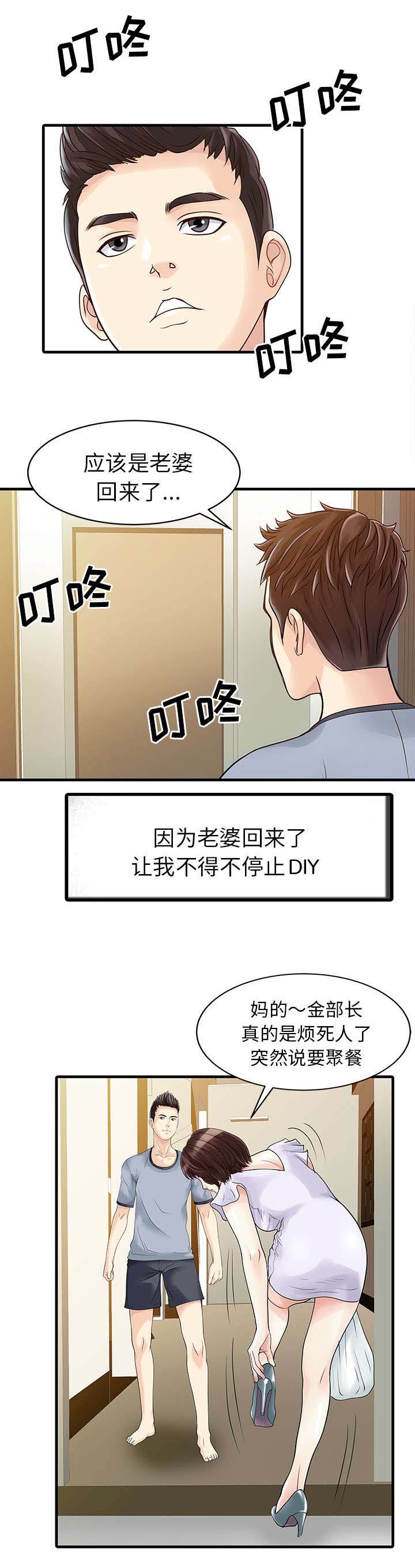 民宿继承人 第5章：梦 第8页