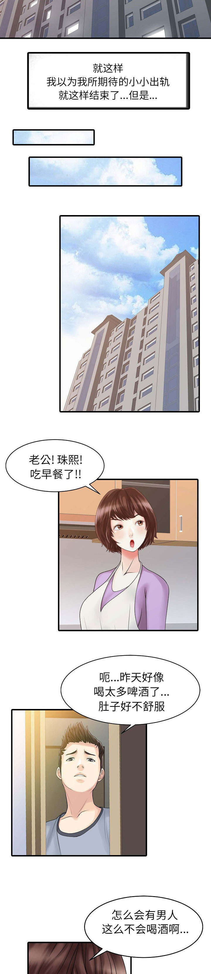 民宿继承人 第6章：联系 第5页