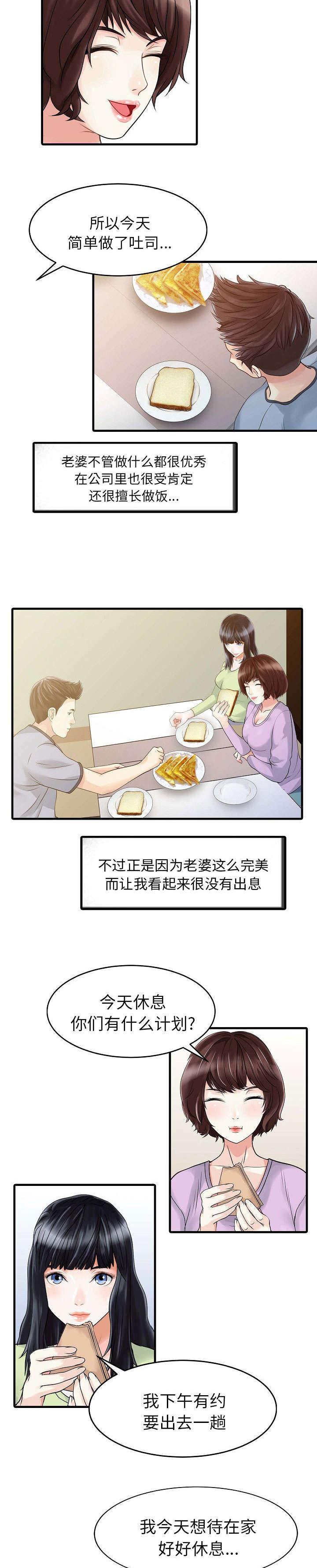 民宿继承人 第6章：联系 第6页