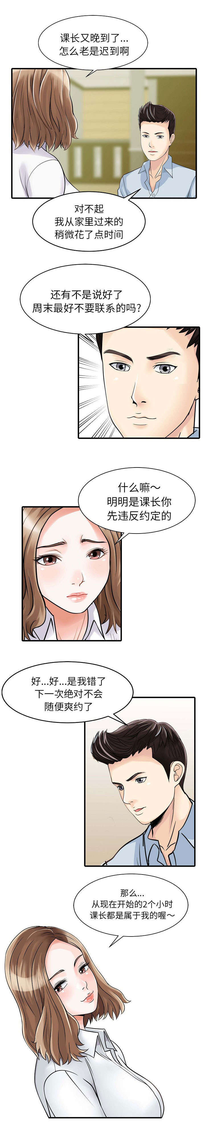 民宿继承人 第6章：联系 第9页