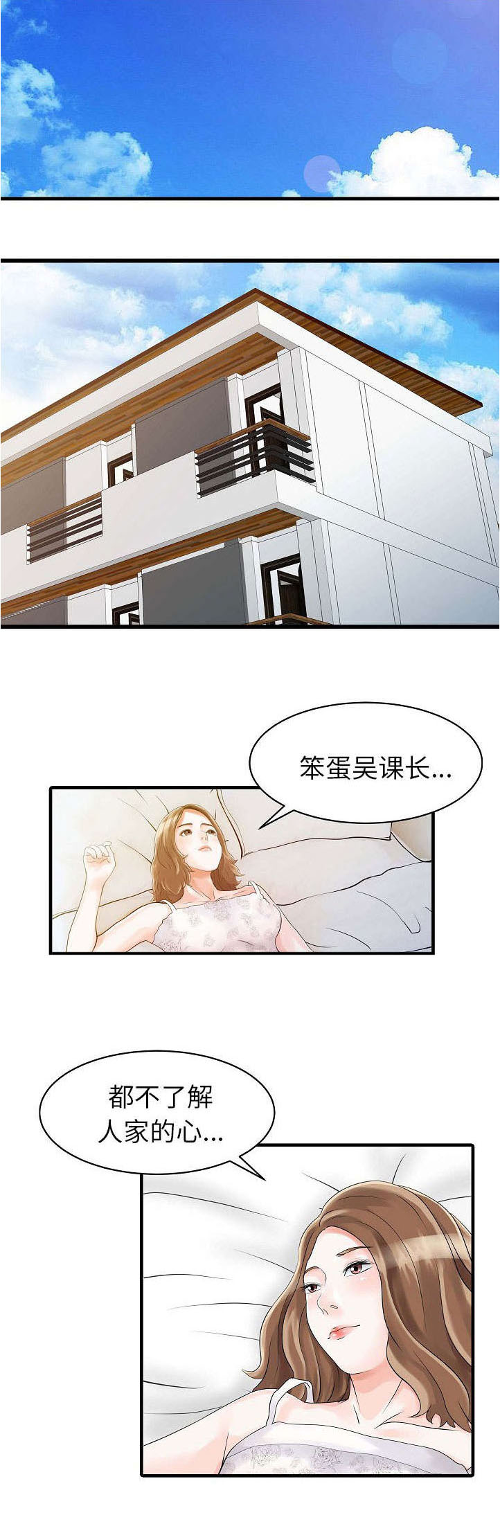 民宿继承人 第7章：偶遇 第6页