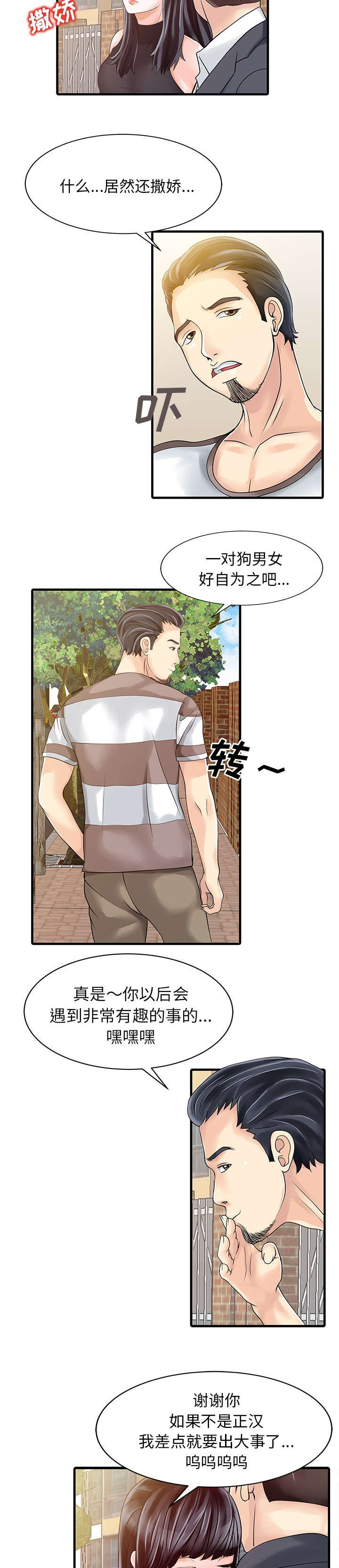 民宿继承人 第8章：前夫 第2页
