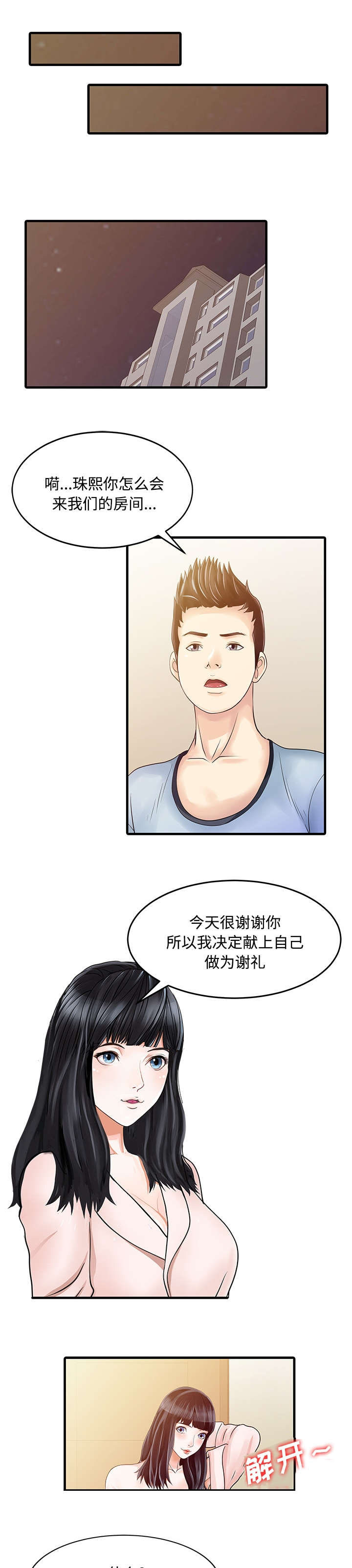民宿继承人 第9章：幻想 第1页
