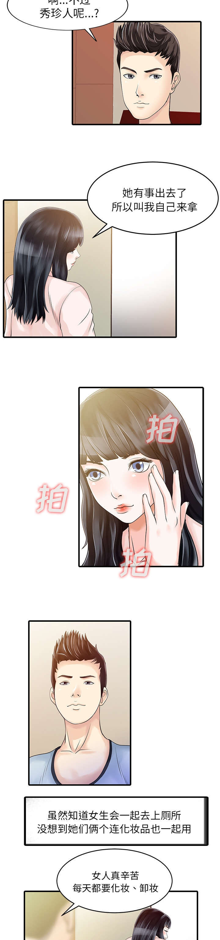 民宿继承人 第9章：幻想 第3页