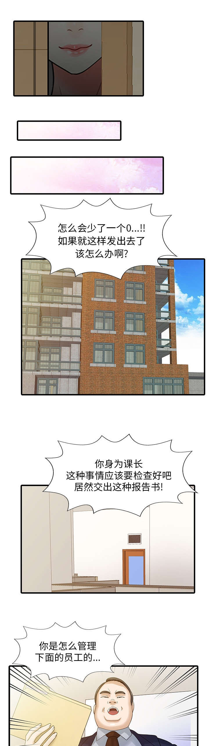 民宿继承人 第9章：幻想 第6页