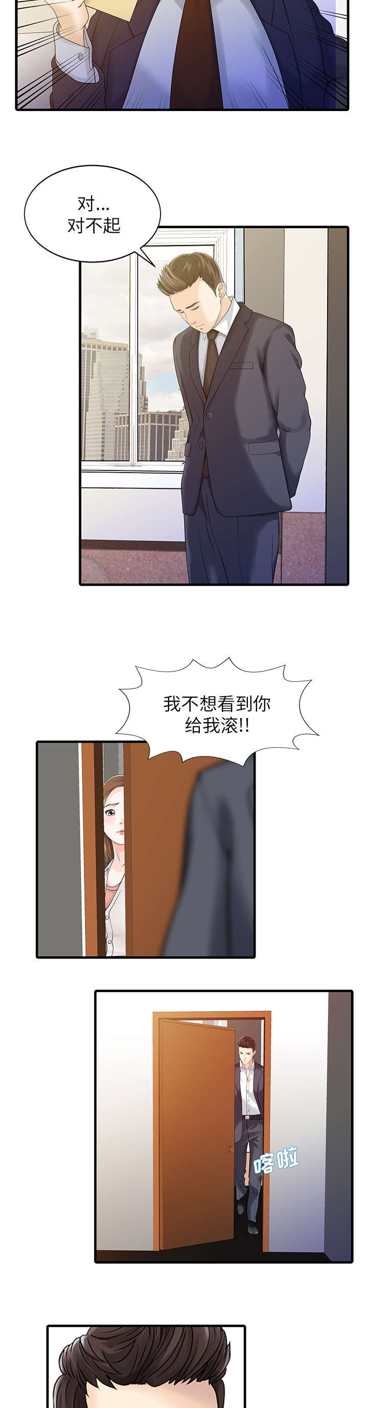 民宿继承人 第9章：幻想 第7页