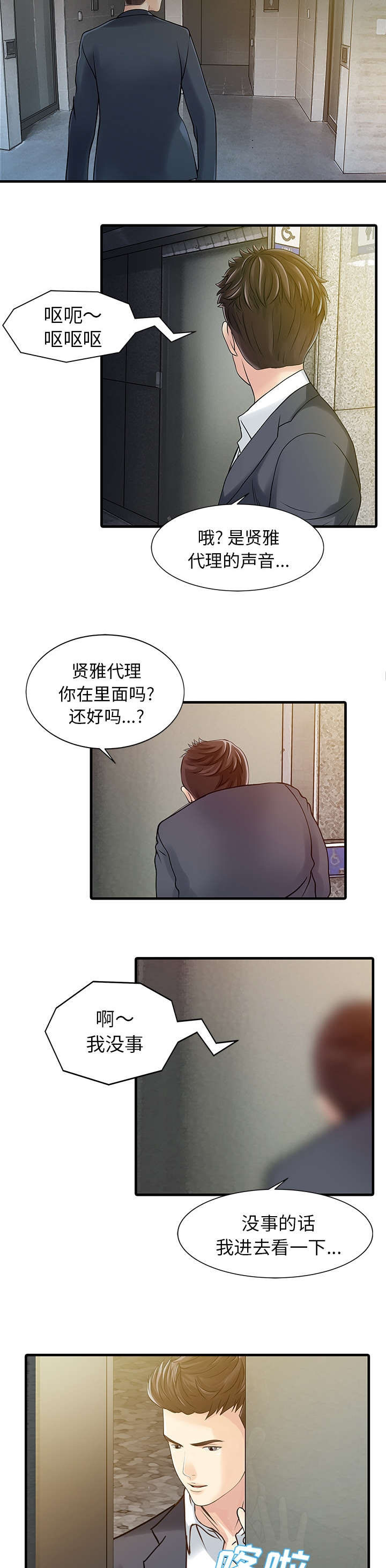 民宿继承人 第10章：热情 第7页