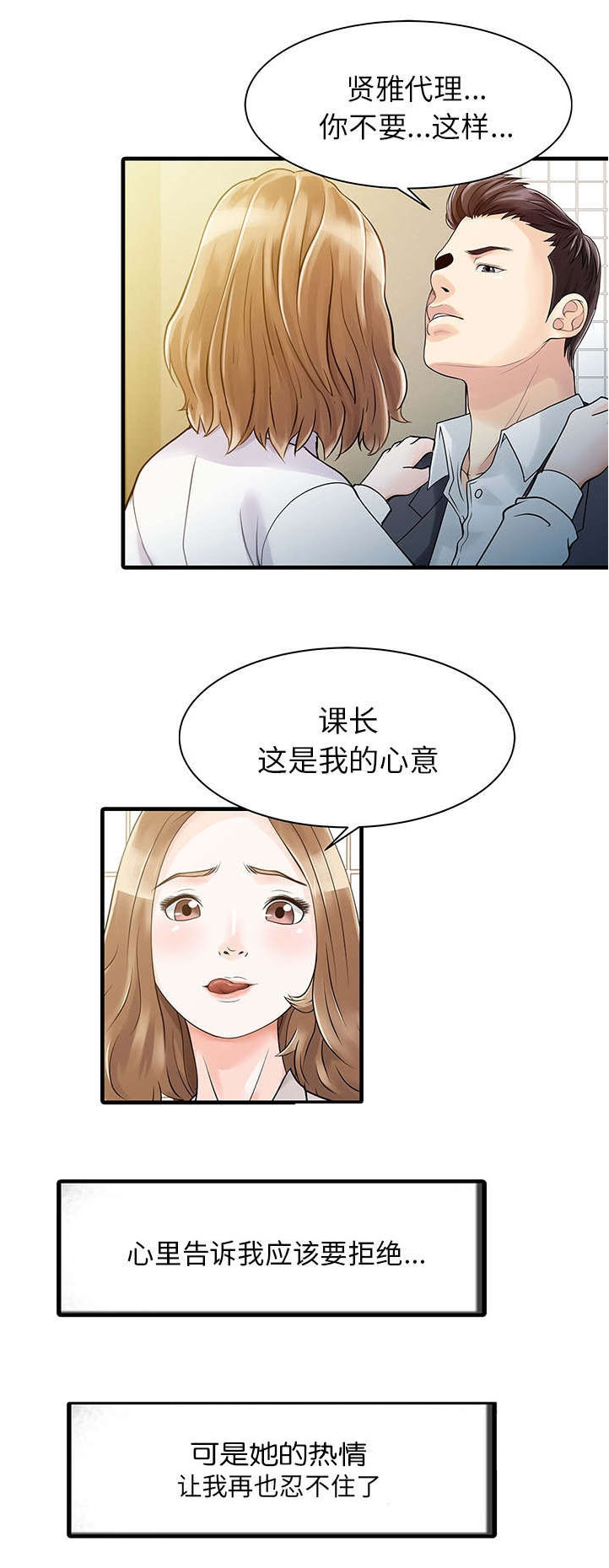 民宿继承人 第10章：热情 第9页