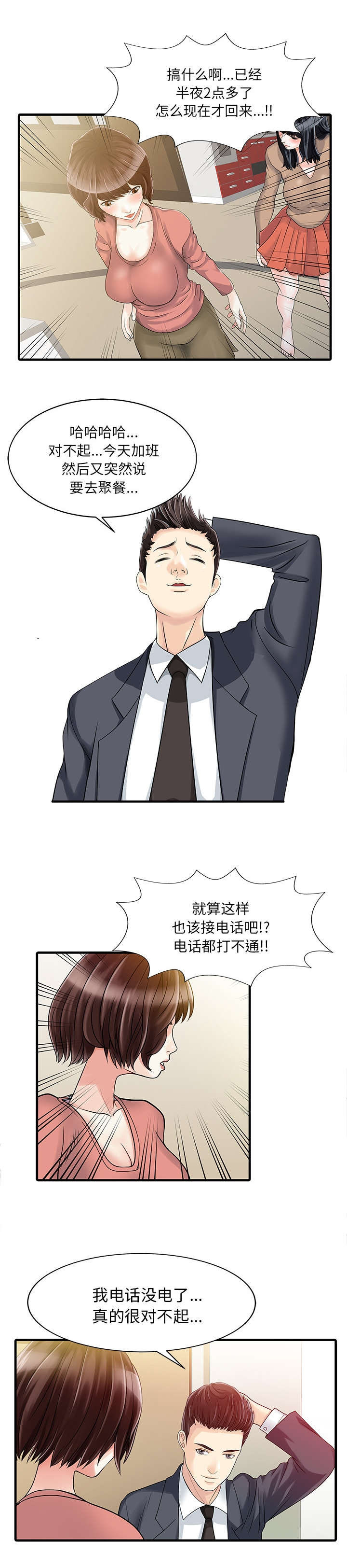 民宿继承人 第11章：搬走 第3页