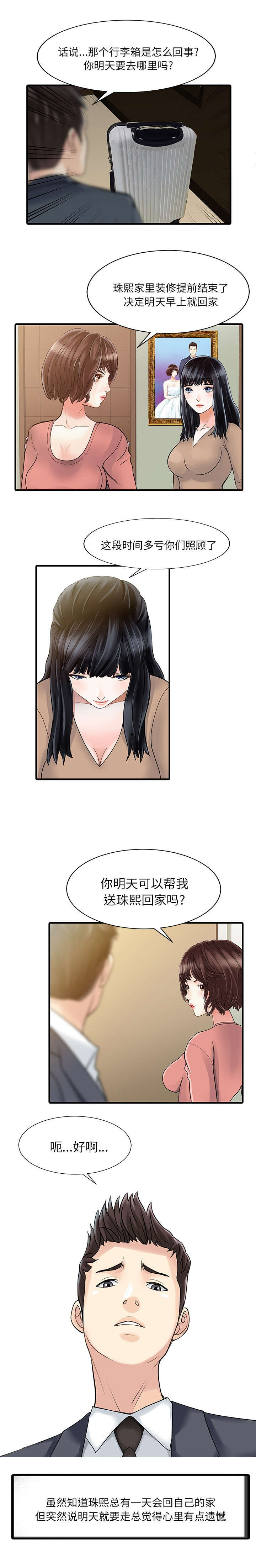 民宿继承人 第11章：搬走 第4页