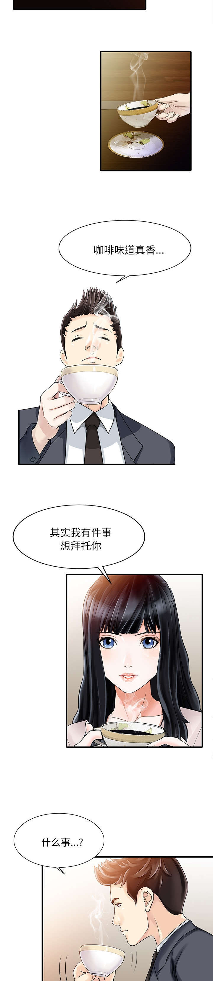 民宿继承人 第12章：搬走 第3页