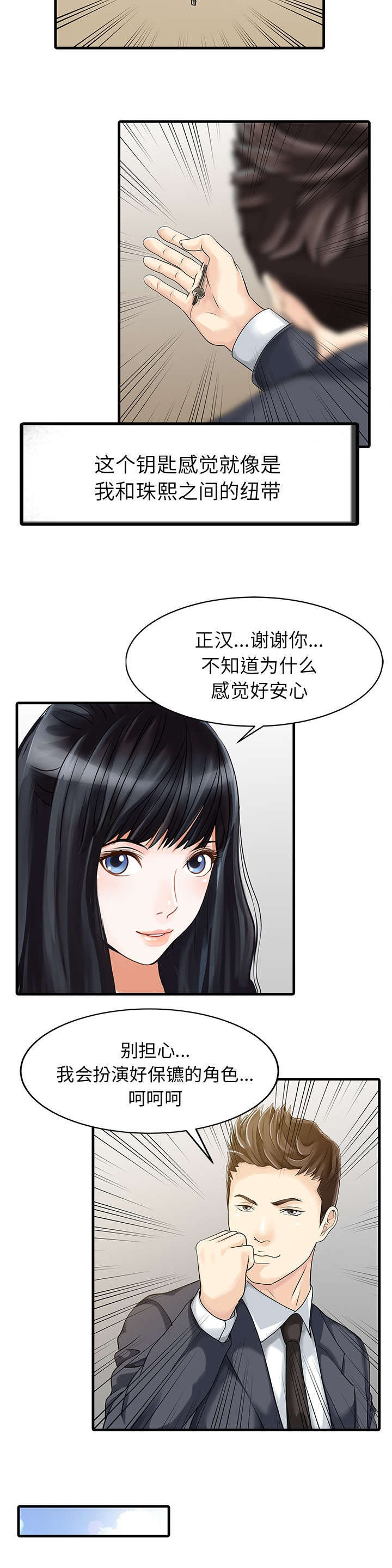 民宿继承人 第12章：搬走 第5页
