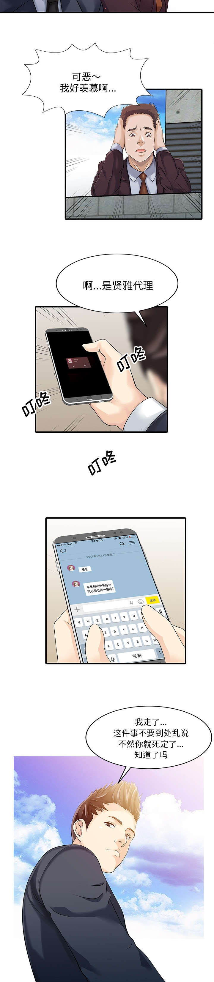 民宿继承人 第12章：搬走 第7页