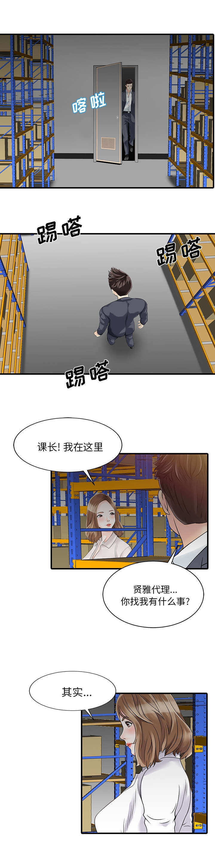 民宿继承人 第12章：搬走 第9页