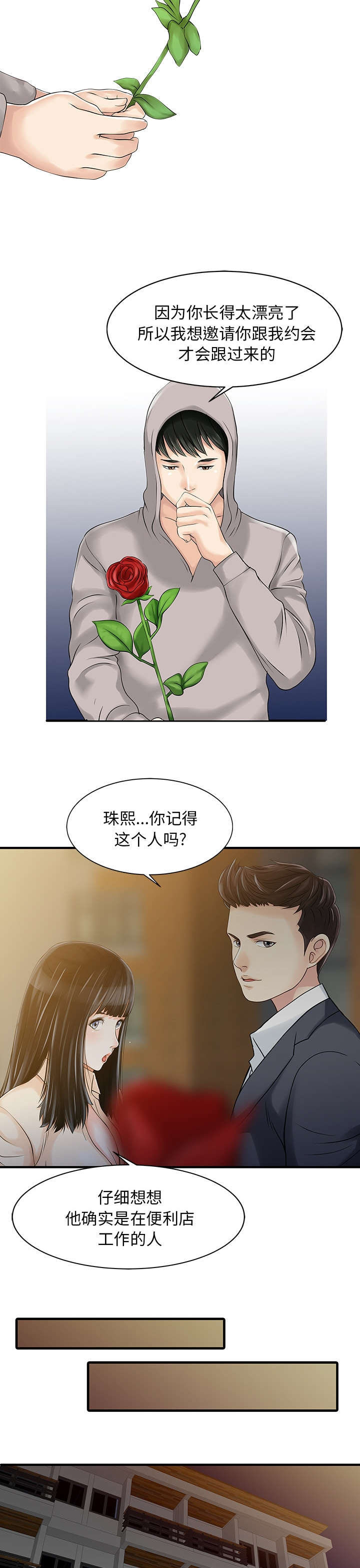 民宿继承人 第13章：尾随 第9页