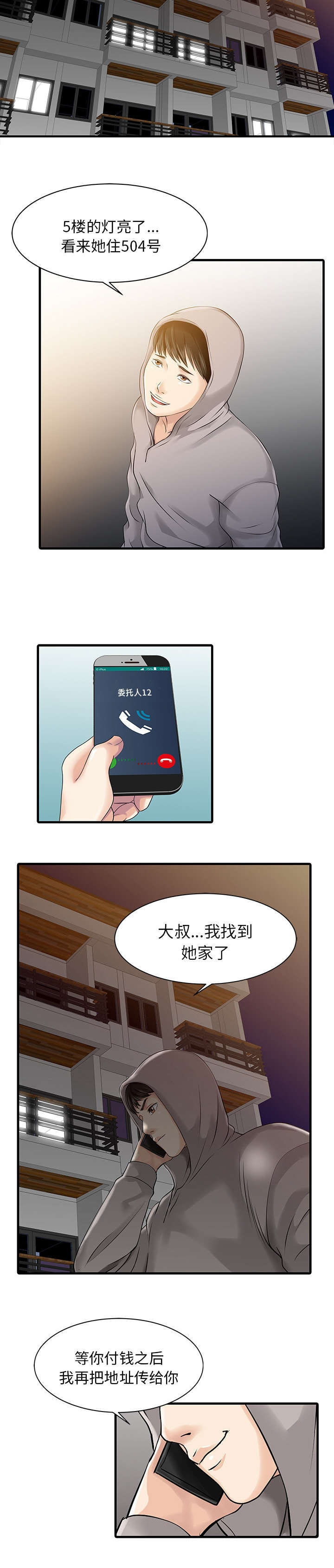 民宿继承人 第13章：尾随 第10页