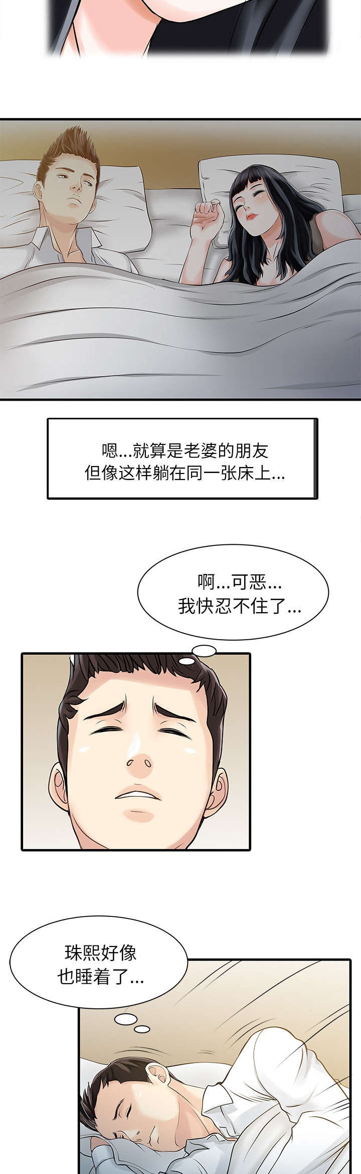 民宿继承人 第14章：老照片 第4页