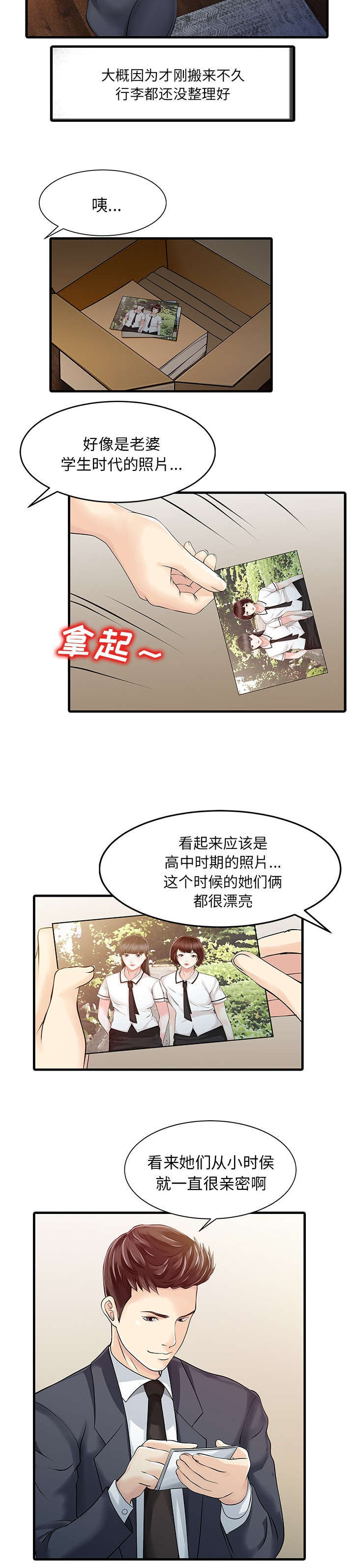 民宿继承人 第14章：老照片 第7页