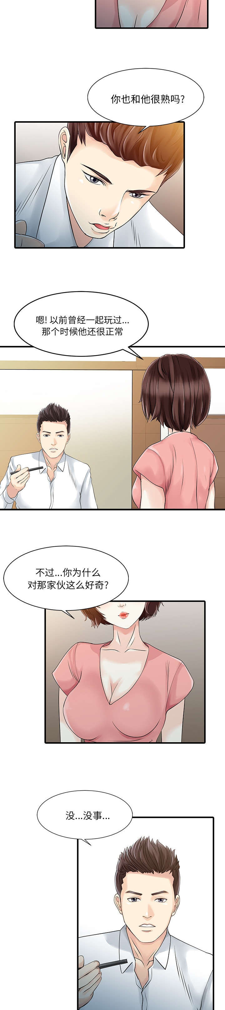 民宿继承人 第15章：分享 第2页