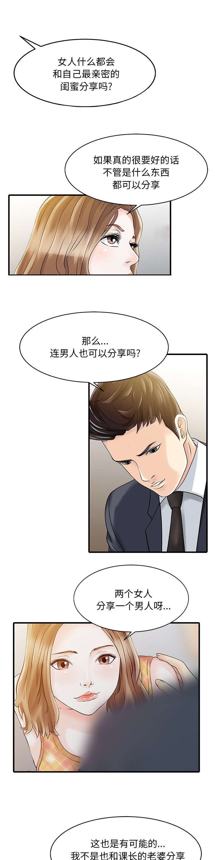 民宿继承人 第15章：分享 第5页