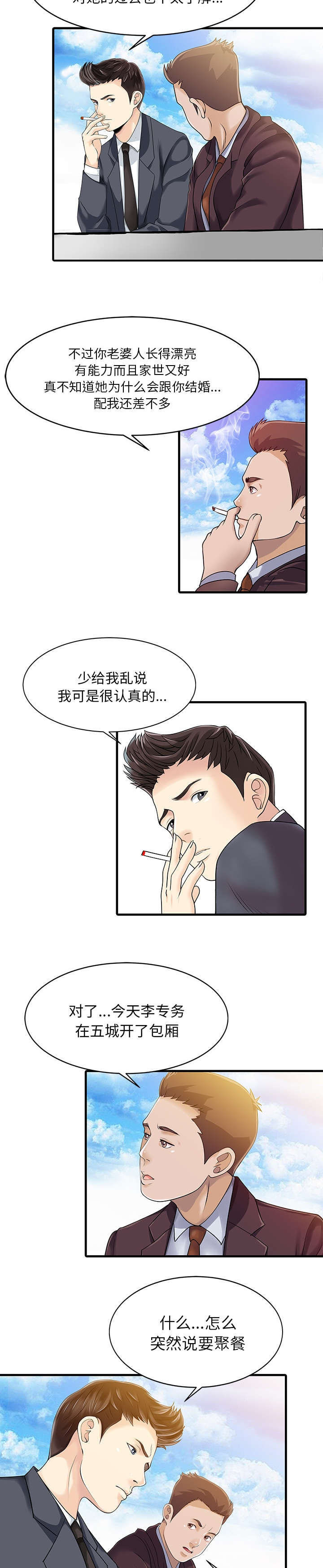 民宿继承人 第15章：分享 第8页