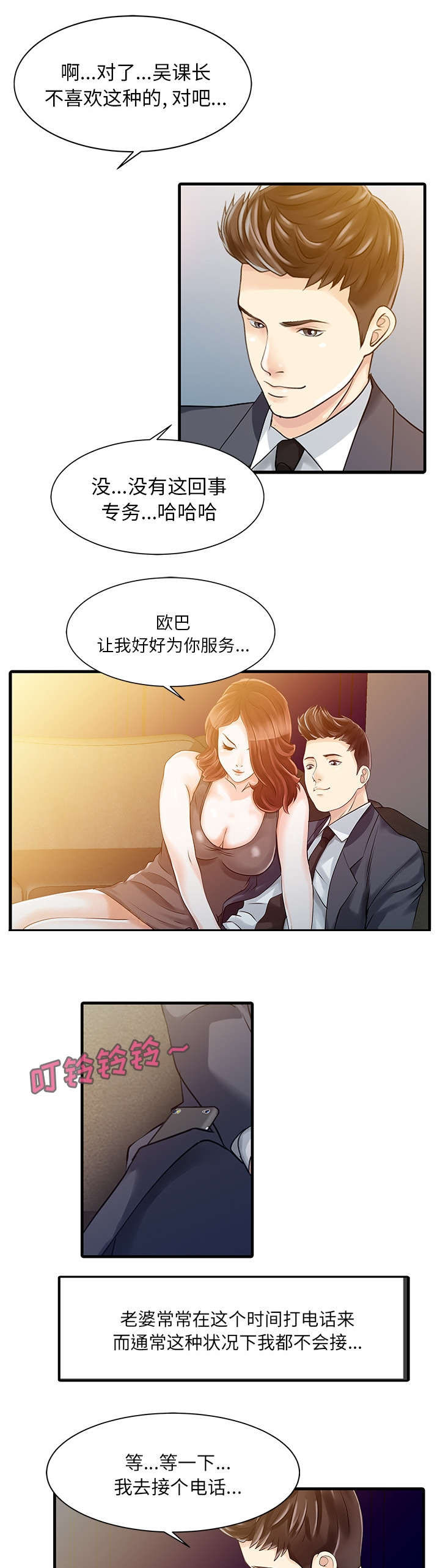 民宿继承人 第16章：隐秘 第4页
