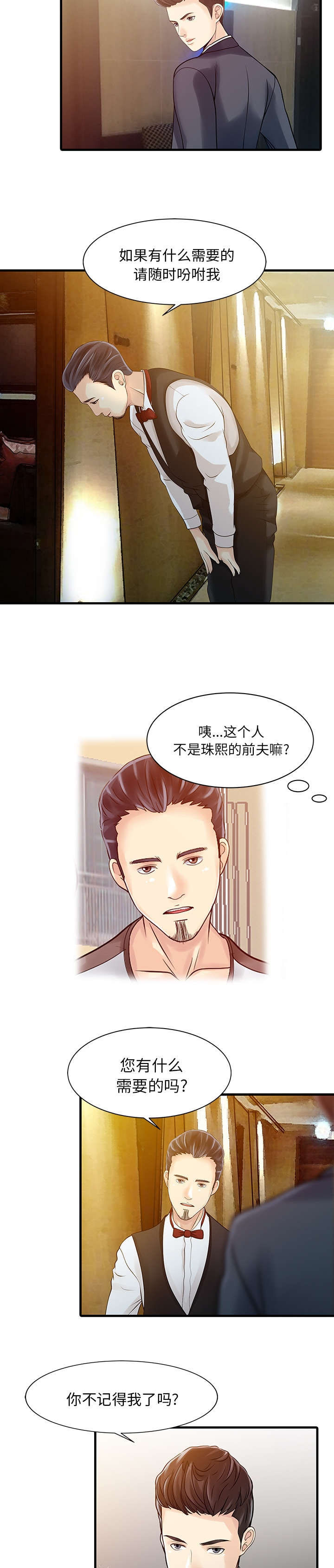 民宿继承人 第16章：隐秘 第6页