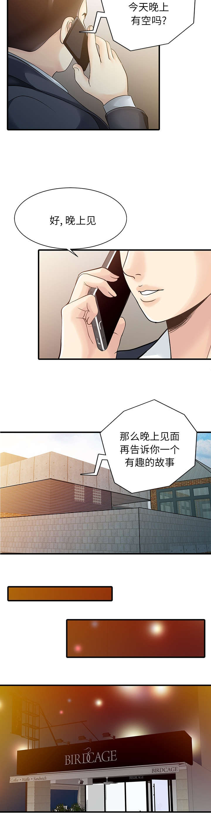 民宿继承人 第17章：不告而别 第3页