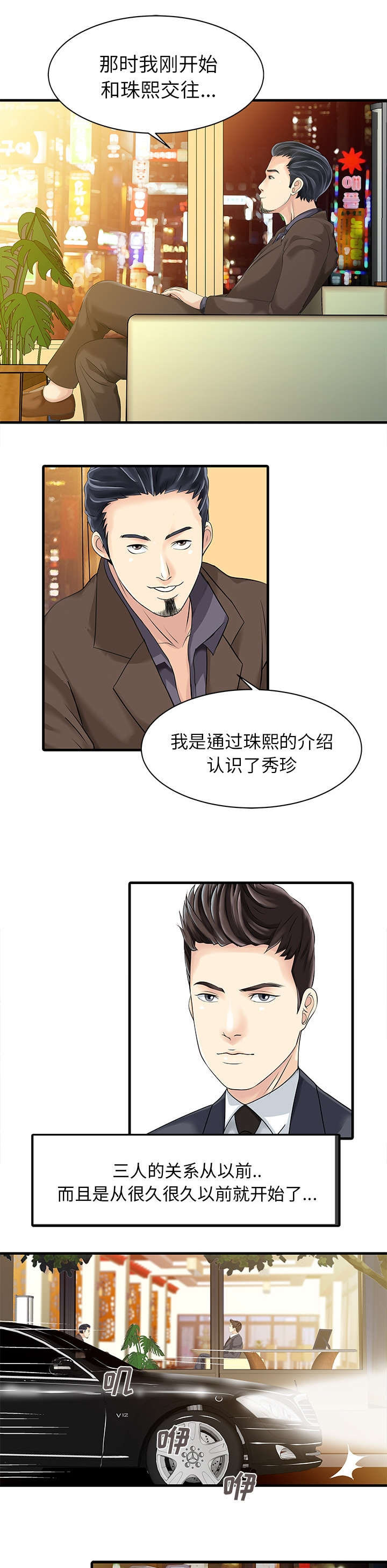 民宿继承人 第17章：不告而别 第5页