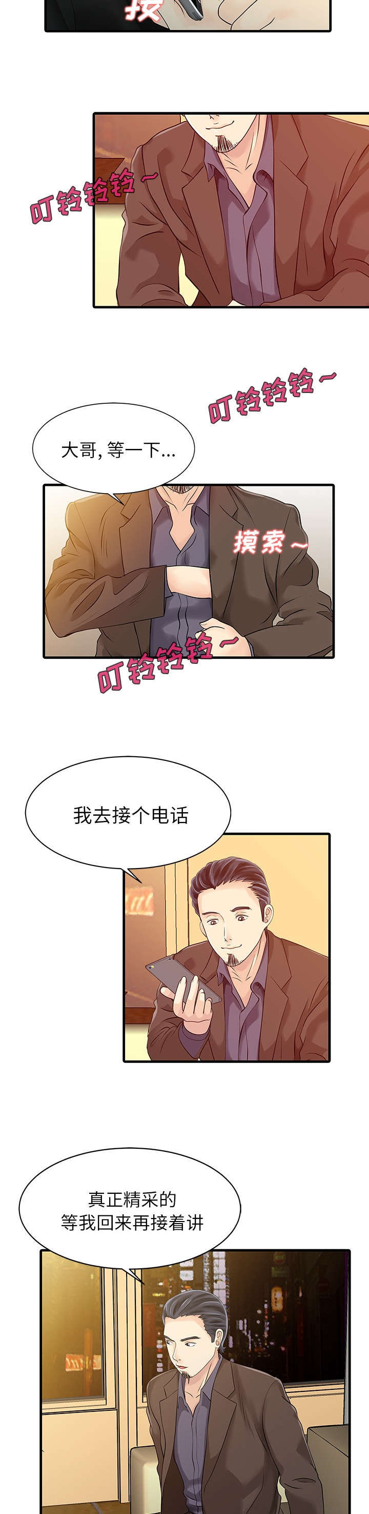民宿继承人 第17章：不告而别 第7页